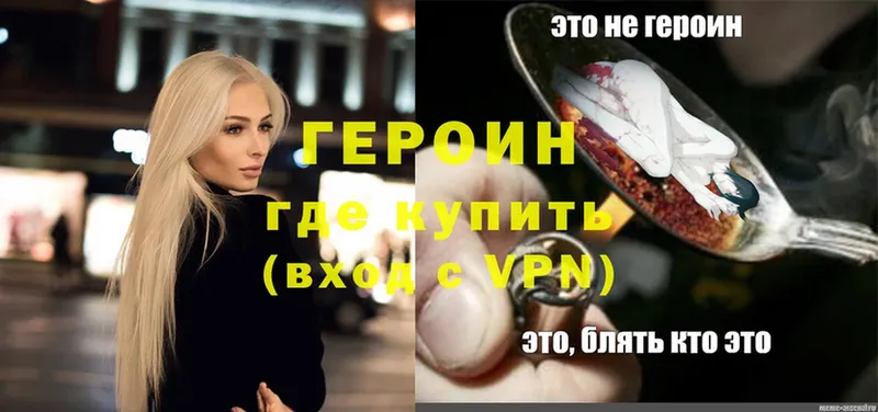 ГЕРОИН Heroin  Тырныауз 